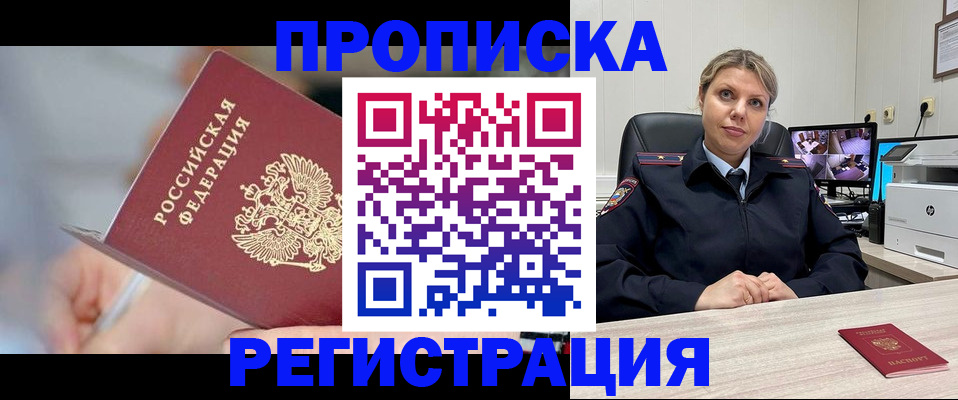 временная прописка в Обояни